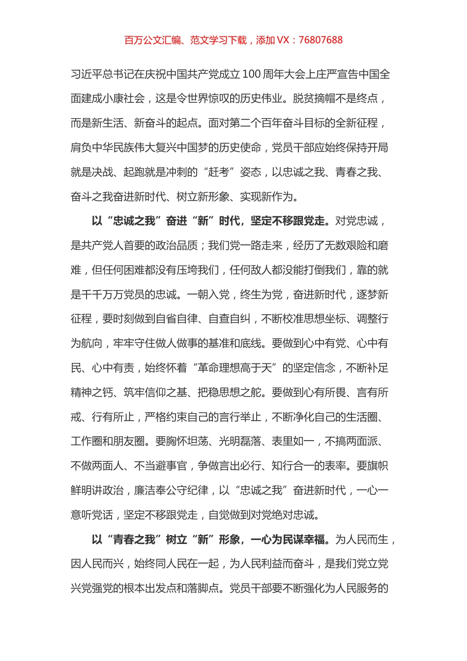 学习“七一”重要讲话10.docx_第1页