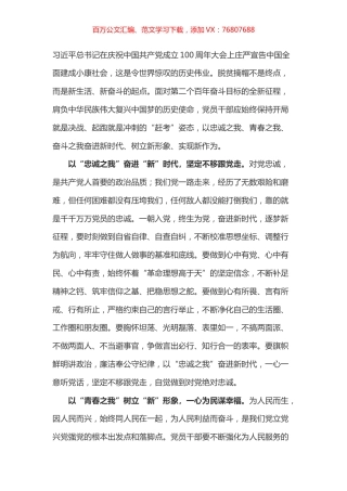 学习“七一”重要讲话10.docx