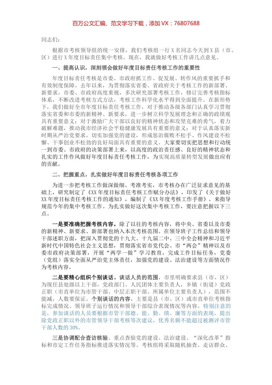考核组组长在考核大会上的讲话.docx_第1页