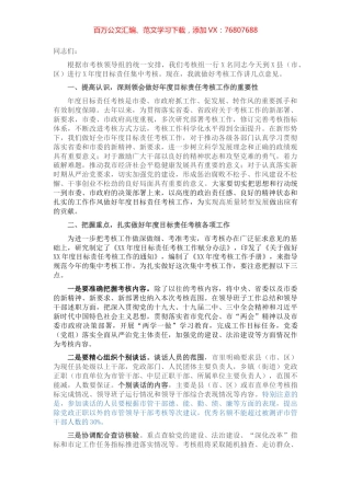 考核组组长在考核大会上的讲话.docx