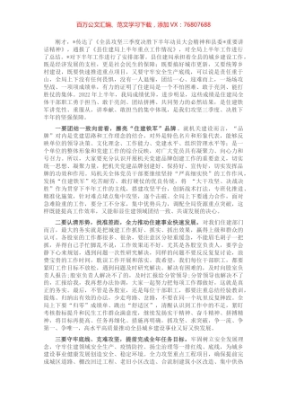 在县住建局上半年工作总结暨攻坚三季度决胜下半年动员会议上的讲话 (2).docx