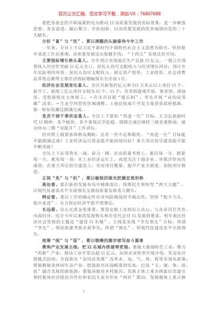在区四套班子领导工作务虚会上的讲话（摘要）.docx