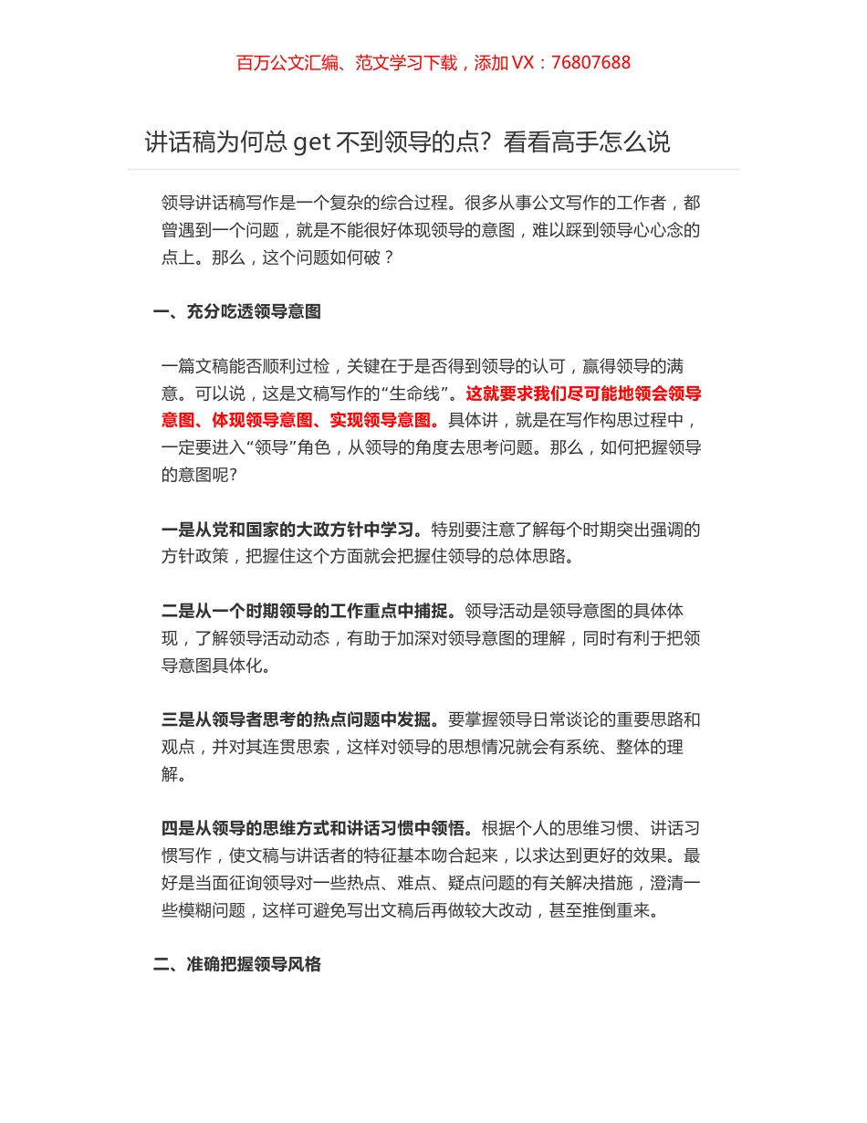 讲话稿为何总get不到领导的点？看看高手怎么说.docx_第1页