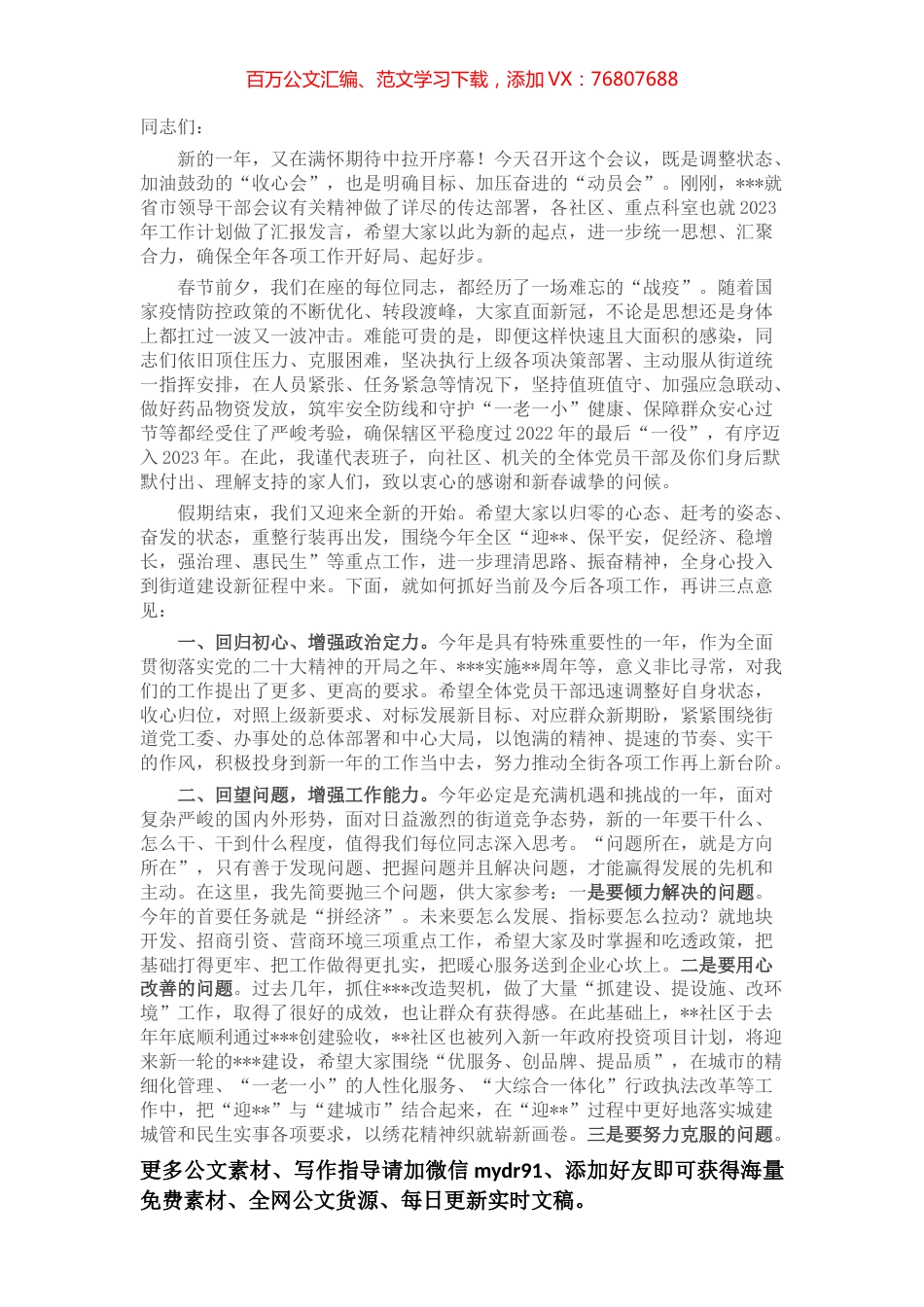在街道新年重点工作推进会上的讲话.docx_第1页