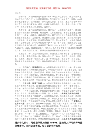 在街道新年重点工作推进会上的讲话.docx