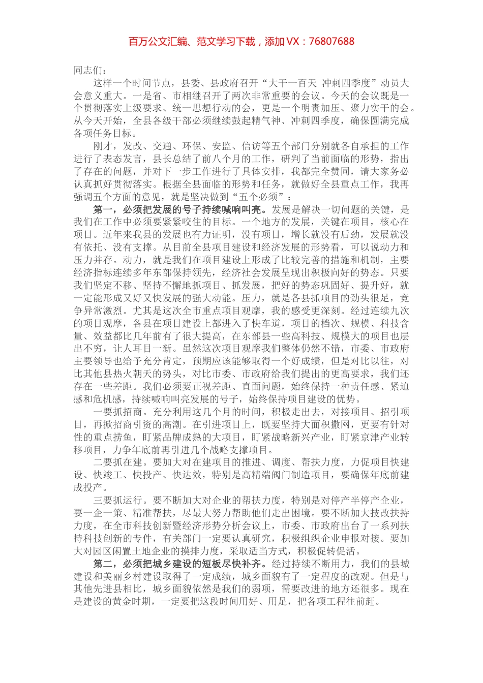在“大干一百天 冲刺四季度”动员大会上的讲话 (2).docx_第1页