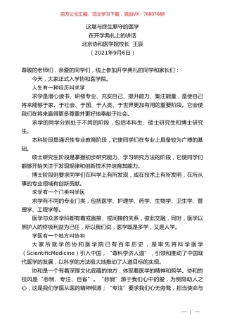 北京协和医学院校长王辰：在开学典礼上的讲话.doc