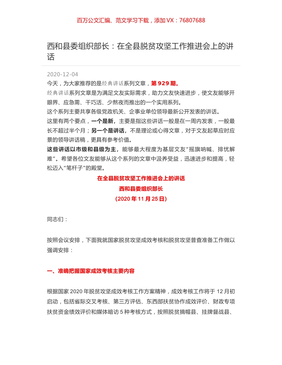 西和县委组织部长：在全县脱贫攻坚工作推进会上的讲话.docx_第1页