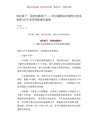 你们来了，历史也就来了——申卫星院长在清华大学法学院2019年开学的典礼致辞.docx