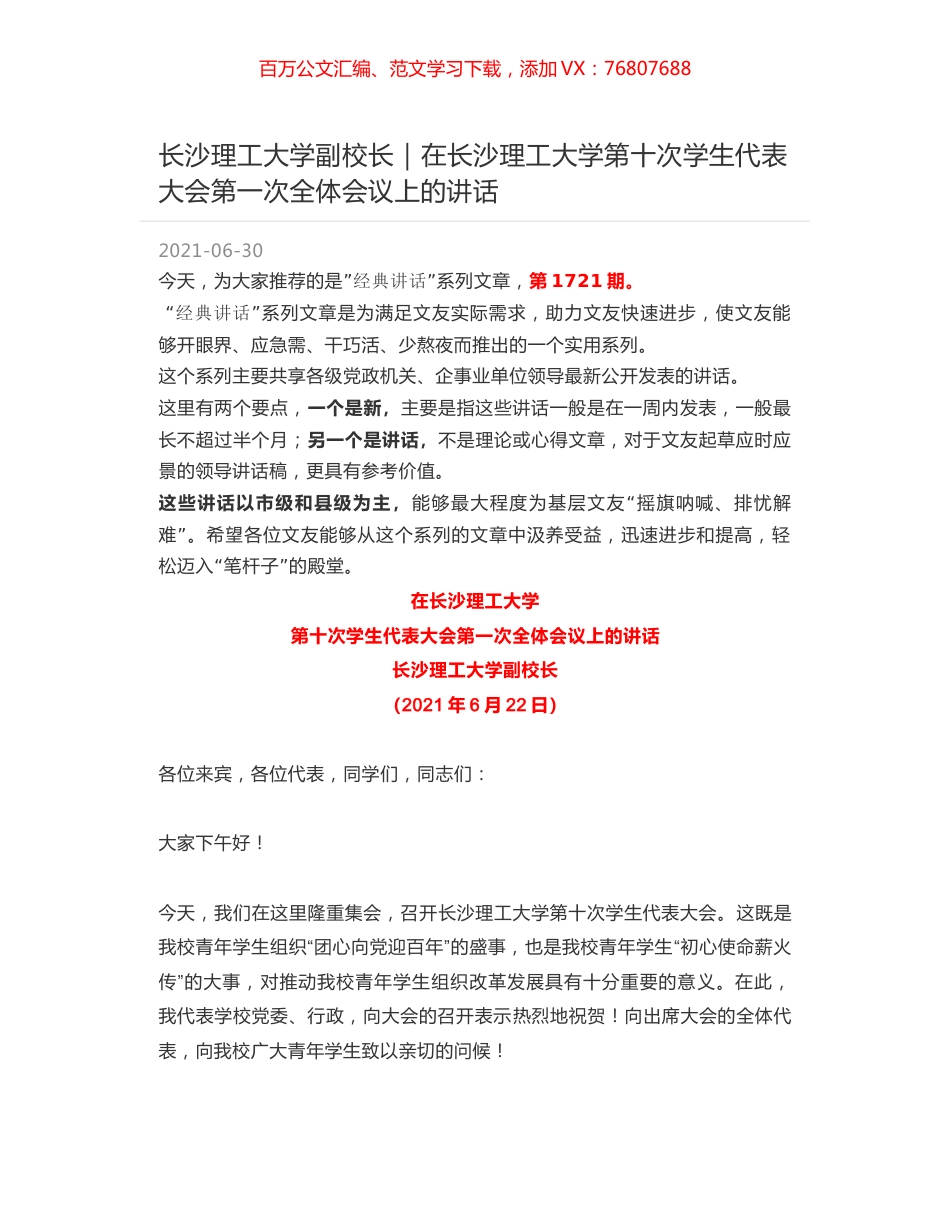 长沙理工大学副校长：在长沙理工大学第十次学生代表大会第一次全体会议上的讲话.docx_第1页