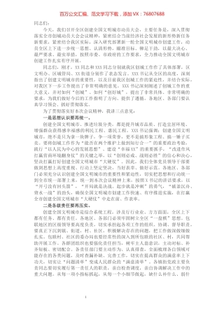 X区长在创建全国文明城市动员大会上的讲话.docx