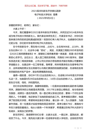 电子科技大学校长曾勇：2021级本科新生开学典礼致辞.doc