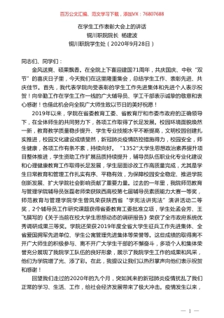 铜川职院院长杨建波：在学生工作表彰大会上的讲话.doc