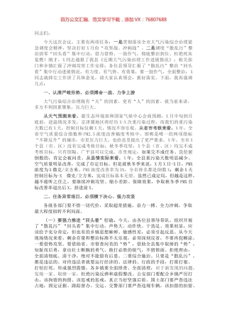 在全县大气污染综合治理暨“散乱污”整治“回头看”集中行动调度会上的讲话.docx
