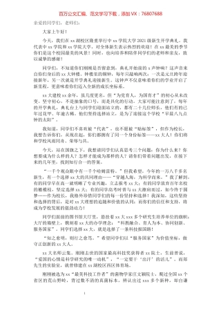 院士在2021级新生开学典礼上的讲话.docx