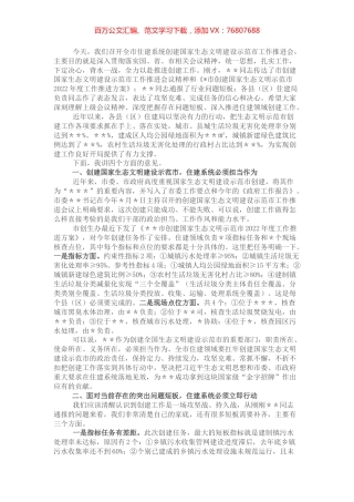 在全市住建系统创建国家生态文明建设示范市工作推进会上的讲话.docx