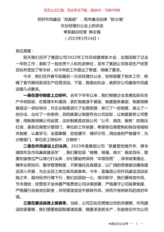 常务副总经理韩志强：在总经理办公会上的讲话.doc