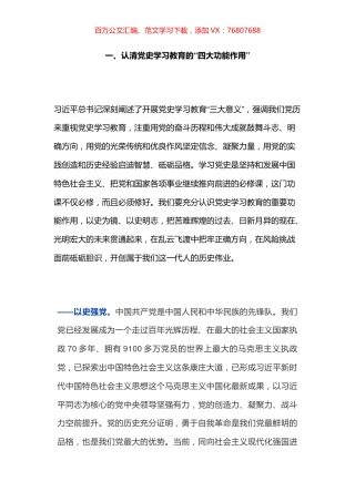 陈一新党史教育讲话.docx