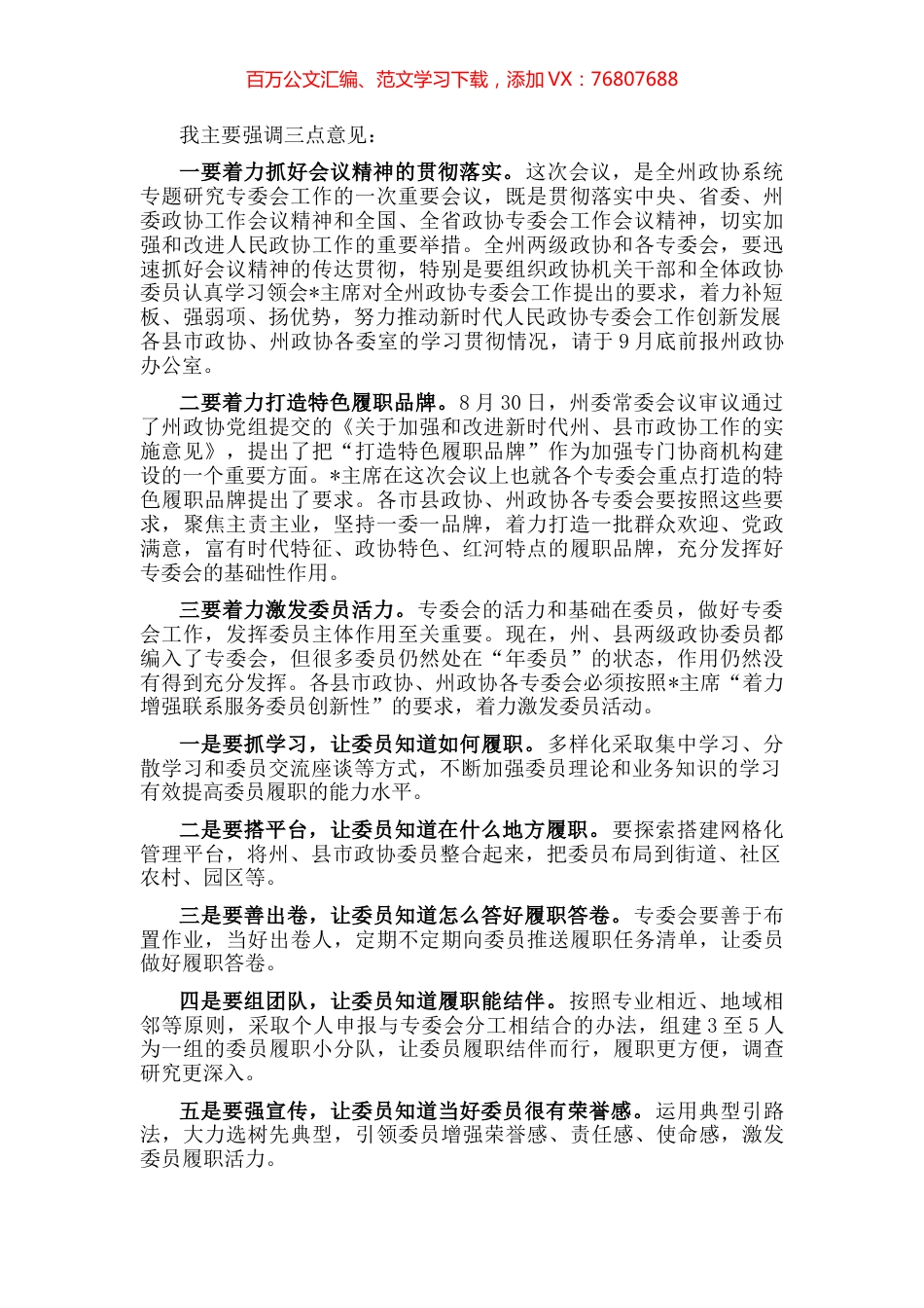 副主席在会议小结时的讲话.docx_第1页