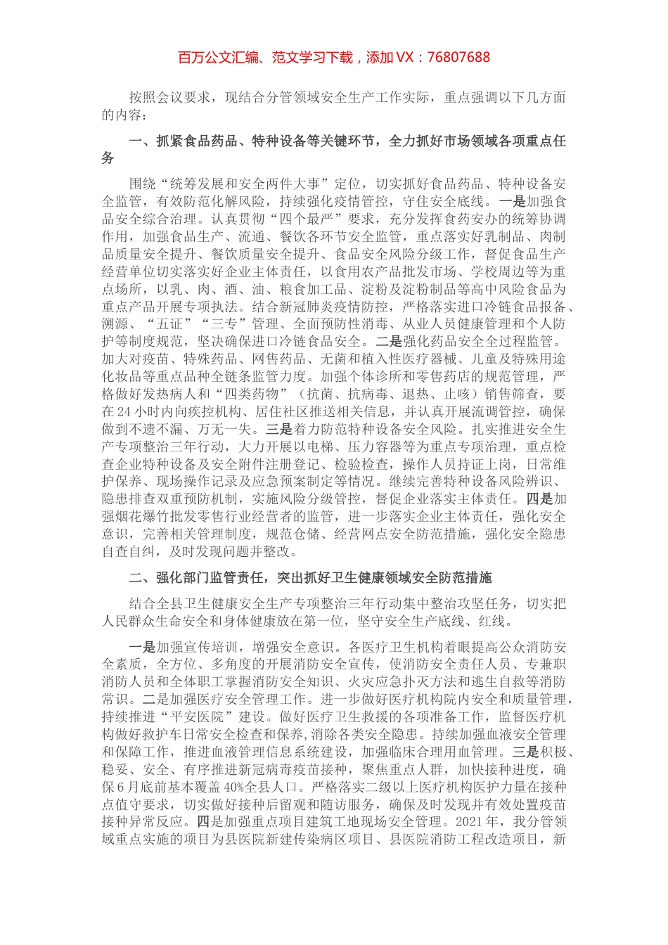 在安全生产工作会议上的讲话​​​​​​​.docx_第1页