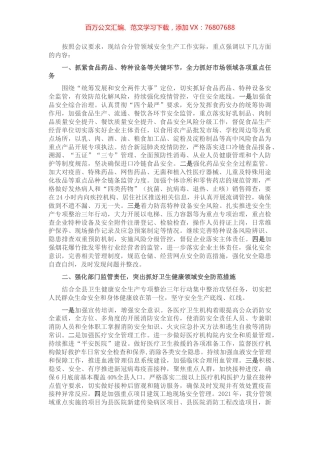 在安全生产工作会议上的讲话​​​​​​​.docx