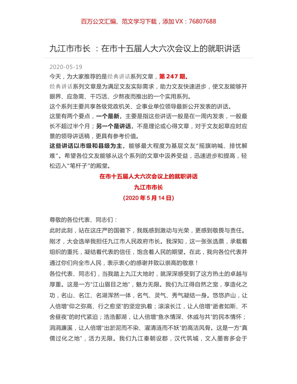 九江市市长 ：在市十五届人大六次会议上的就职讲话.docx_第1页