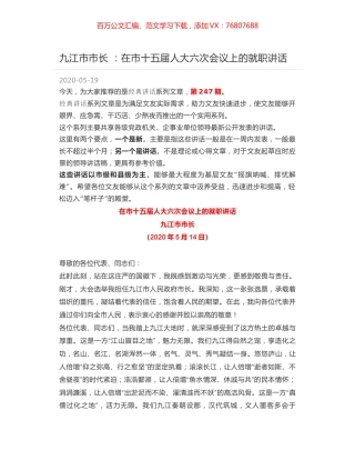 九江市市长 ：在市十五届人大六次会议上的就职讲话.docx