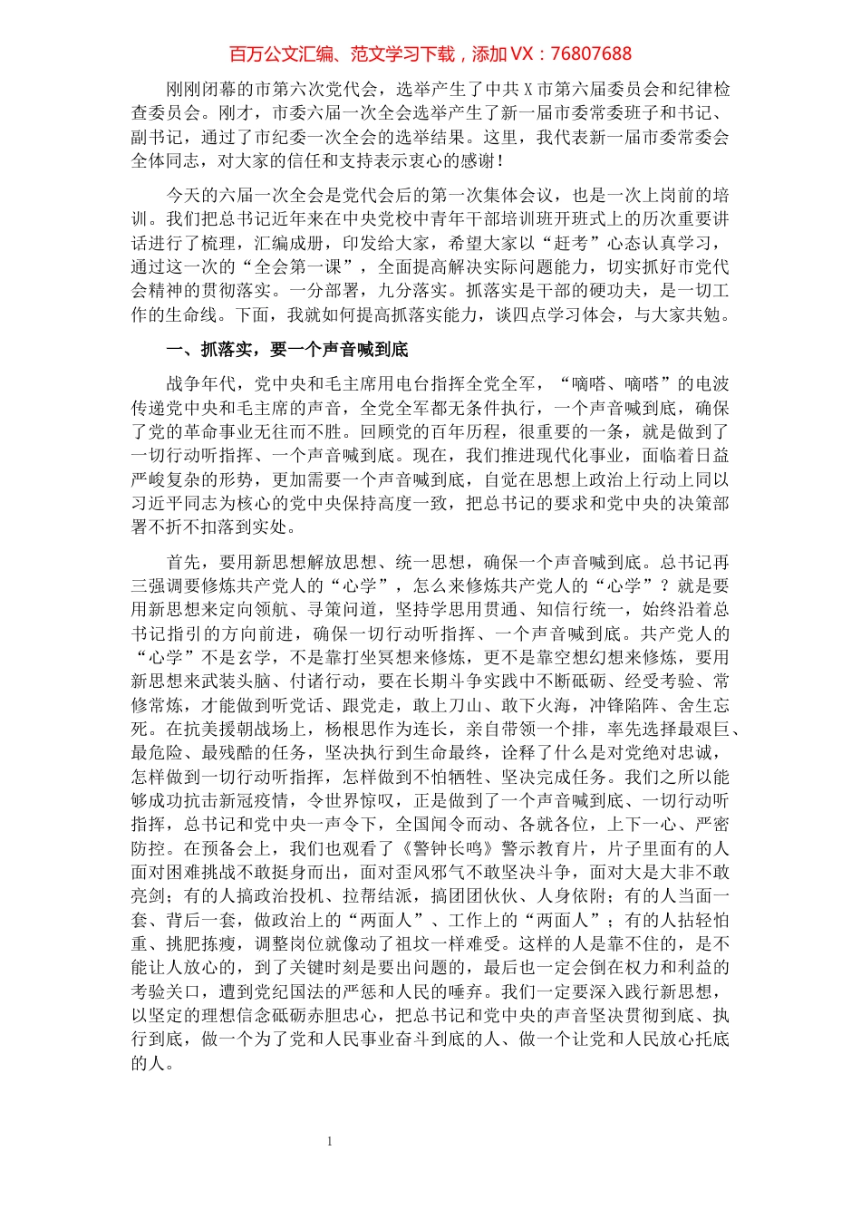 市委书记在市委X届X次全会上的讲话​​​​​​​​​​​​​​​​​.docx_第1页