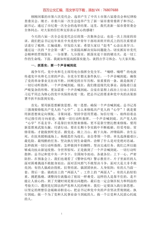 市委书记在市委X届X次全会上的讲话​​​​​​​​​​​​​​​​​.docx