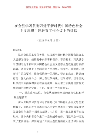 全县主题教育动员会讲话（原创）.docx