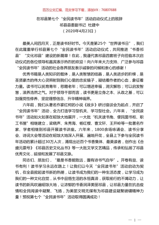 祁县县委副书记杜建中在祁县第七个“全民读书年”活动启动仪式上的致辞.doc