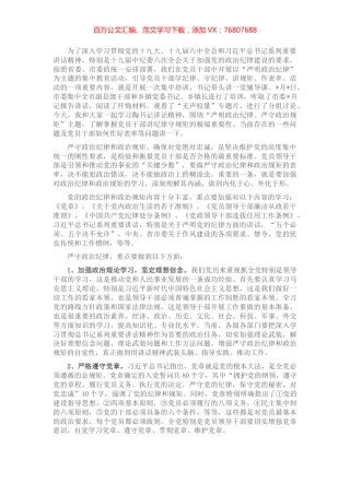 在市住建系统“严明政治纪律”培训班上的辅导讲话.docx