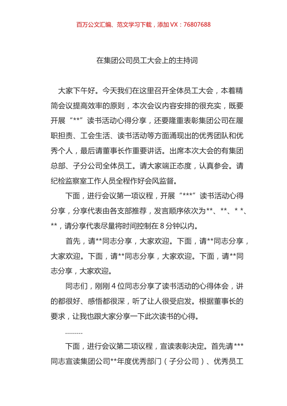 在集团公司员工大会上的主持词.docx_第1页