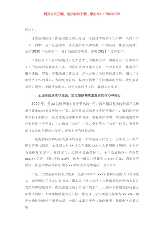 X县委书记在县委经济工作会议上的讲话.docx