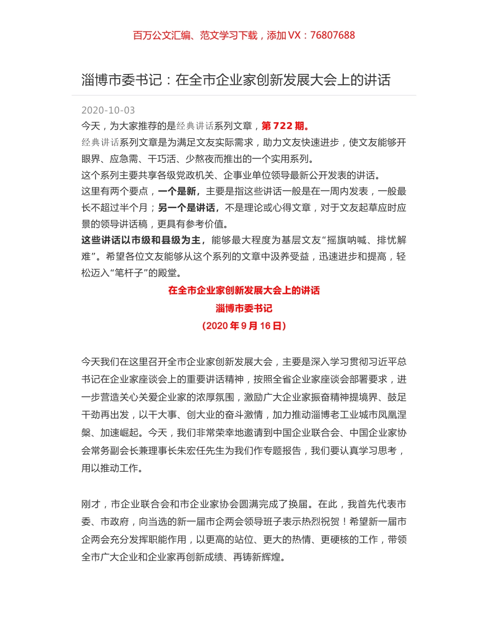 淄博市委书记：在全市企业家创新发展大会上的讲话.docx_第1页