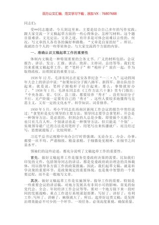 市委政研室主任关于如何写稿子的讲话.docx