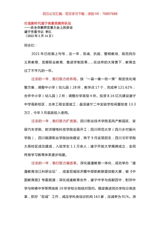 在全市教师发展大会上的讲话.docx
