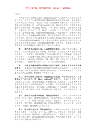 在全局2022年党风廉政建设和反腐败斗争会议上的讲话.docx