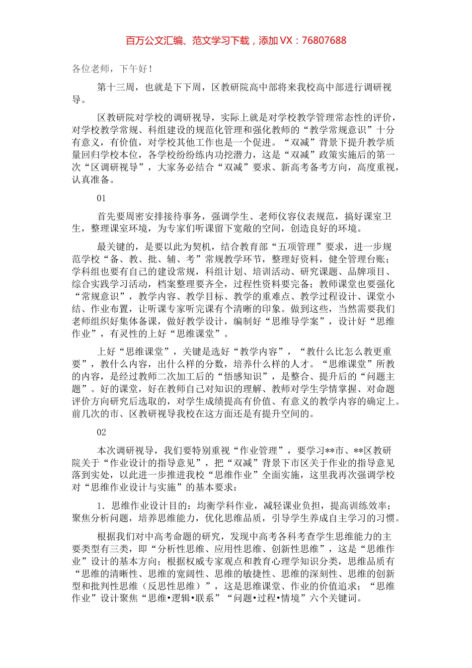 校长在学校教育教学工作通报会上的讲话.docx_第1页