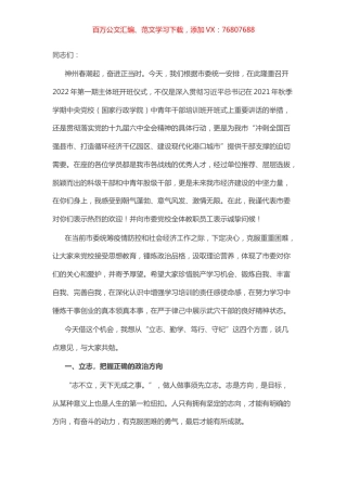 组织部长在市委党校2022年第一期主体班开班仪式上的讲话提纲.docx