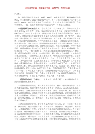 在防汛抗旱工作会议上的讲话.docx