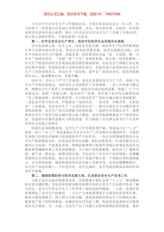 在全市2022年安全生产工作视频会议上的讲话.docx