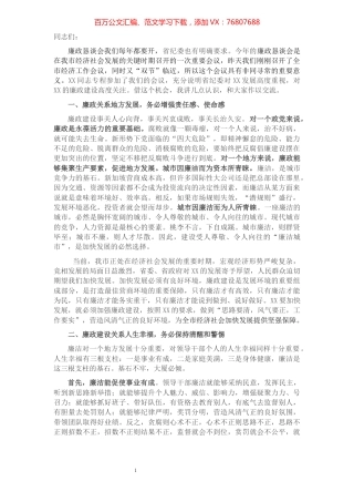 在“双节”廉政谈话会上的讲话.docx