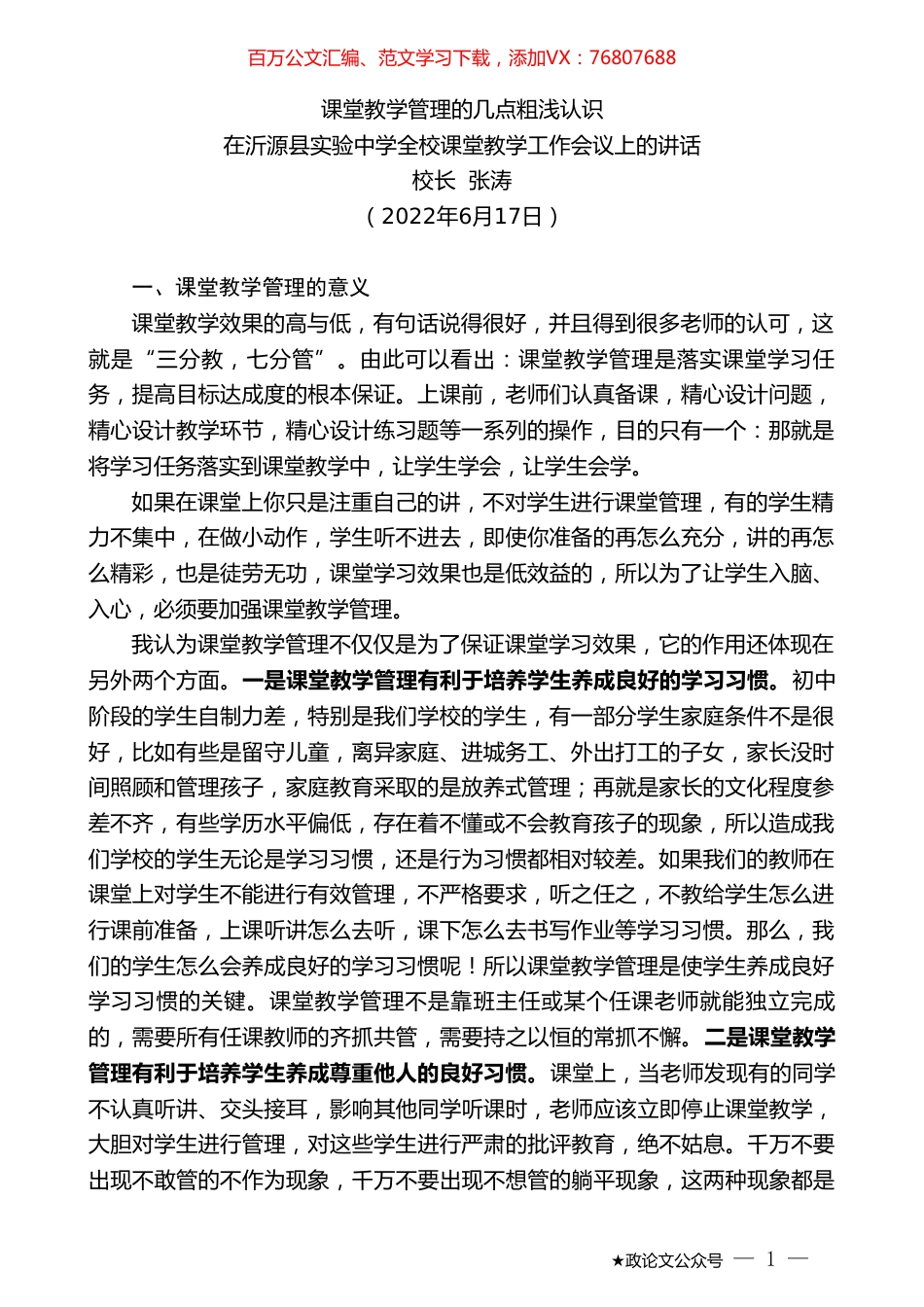 校长张涛：在沂源县实验中学全校课堂教学工作会议上的讲话.doc_第1页