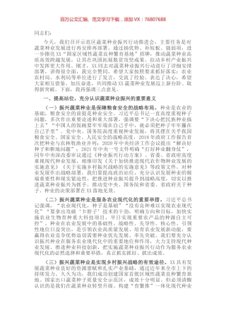 在全市蔬菜种业振兴行动推进会议上讲话.docx