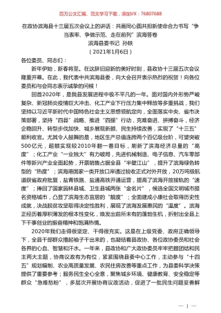 滨海县委书记孙轶：在政协滨海县十三届五次会议上的讲话.doc