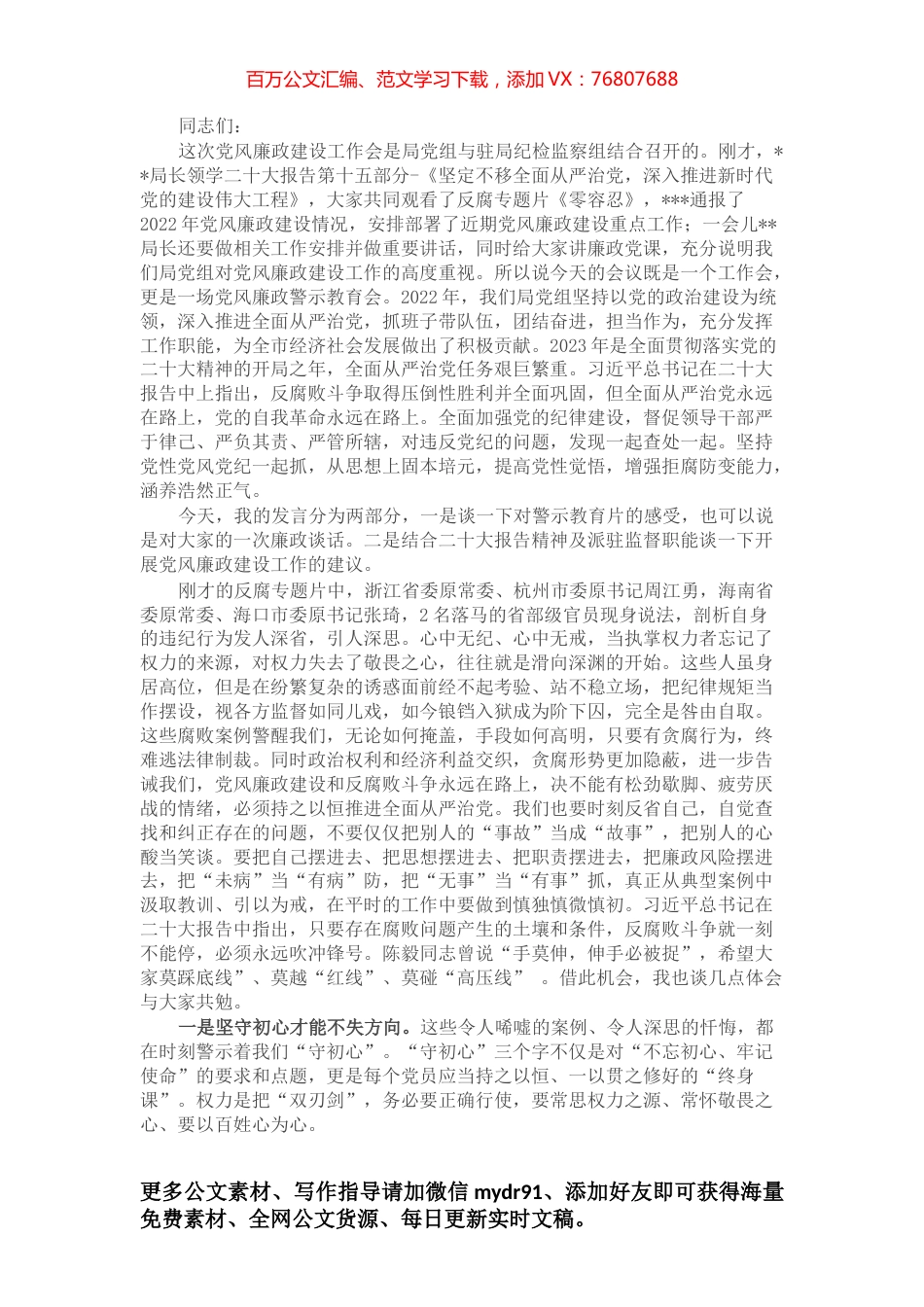 市纪检监察组组长在驻在单位2022年度党风廉政建设工作会议上的廉政讲话.docx_第1页