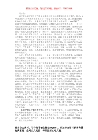 市纪检监察组组长在驻在单位2022年度党风廉政建设工作会议上的廉政讲话.docx