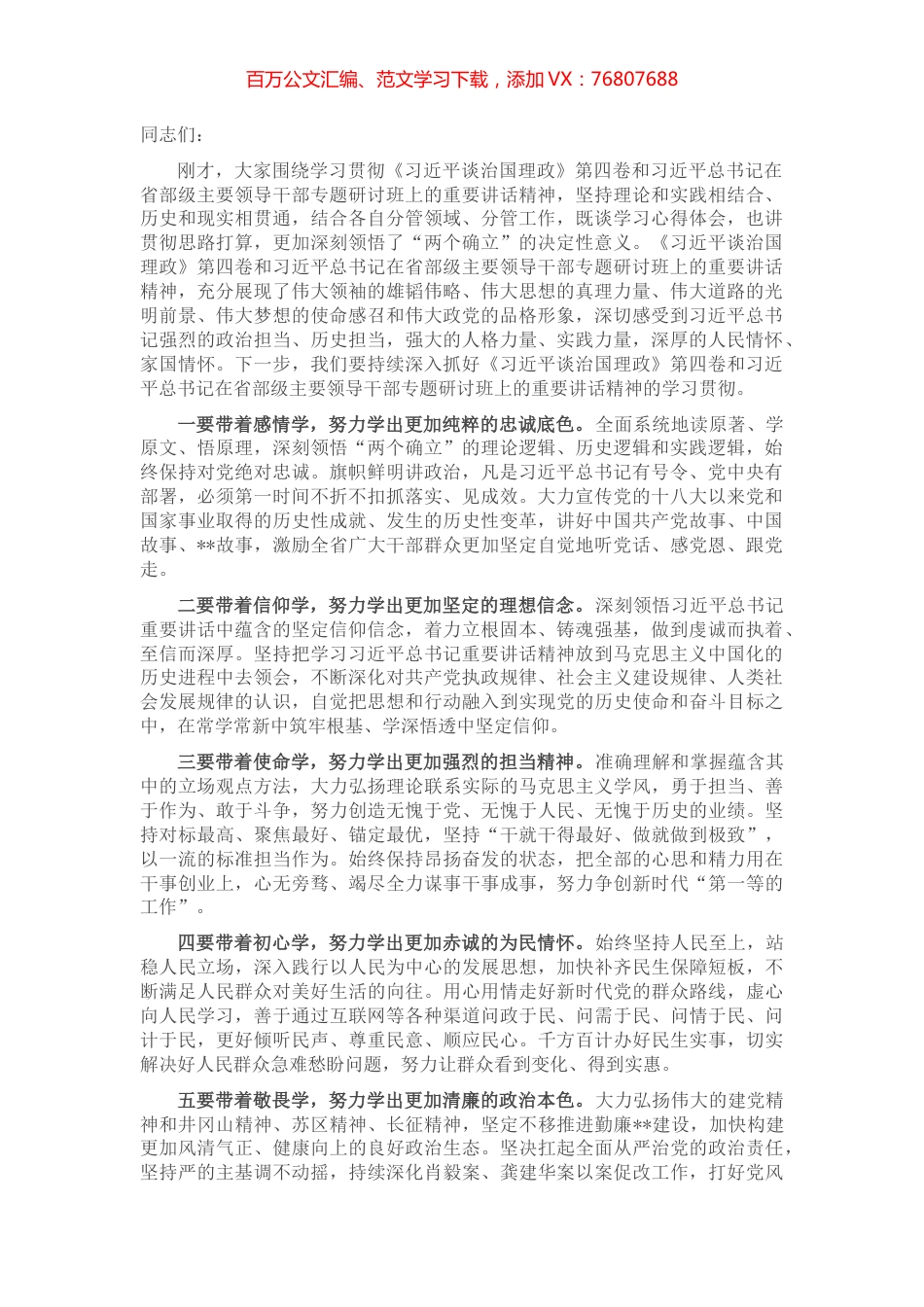 理论学习中心组学习会总结讲话.docx_第1页