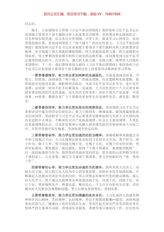 理论学习中心组学习会总结讲话.docx
